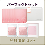 2月　パーフェクトセット