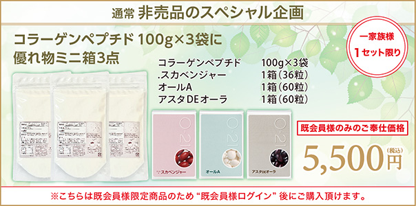 コラーゲンペプチド100g3袋ﾐﾆ箱3点ｾｯﾄ