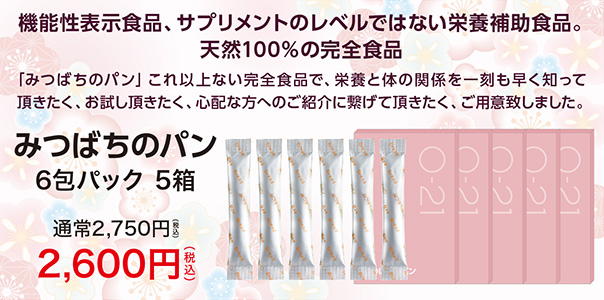 みつばちのパン