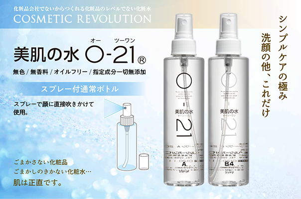 O-21美肌の水 200ml