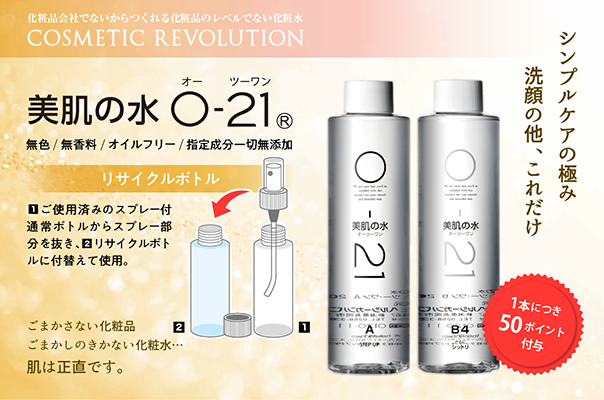 O-21美肌の水 200ml