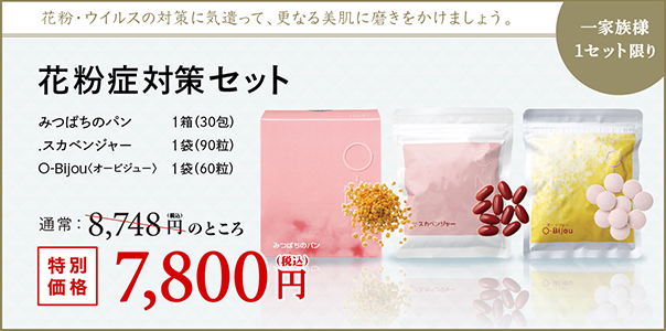 花粉症対策セット ヘルシーカンパニー21c 花粉症対策セット ヘルシーカンパニー21c