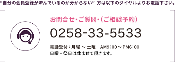 お問合わせは0258-33-5533までお願いいたします。