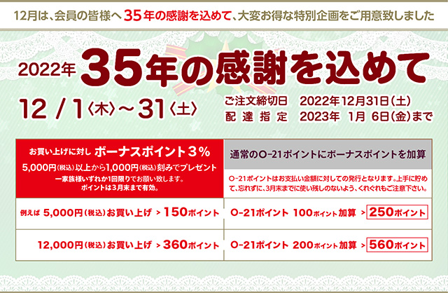 冬のセール