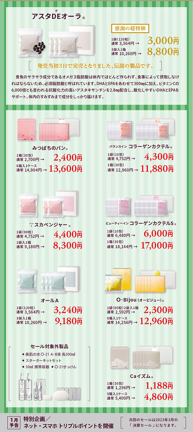 冬のセール