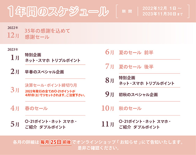 2023年スケジュール
