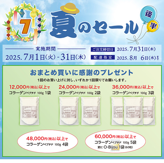キャンペーン