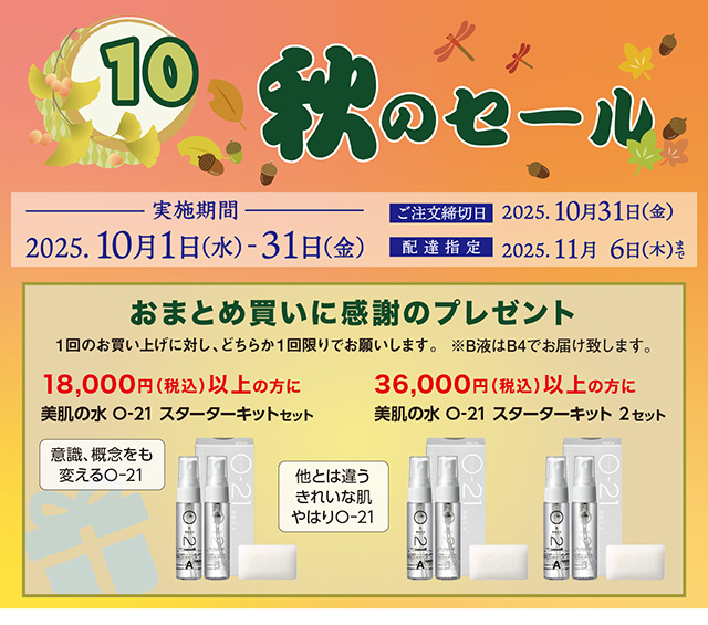 キャンペーン