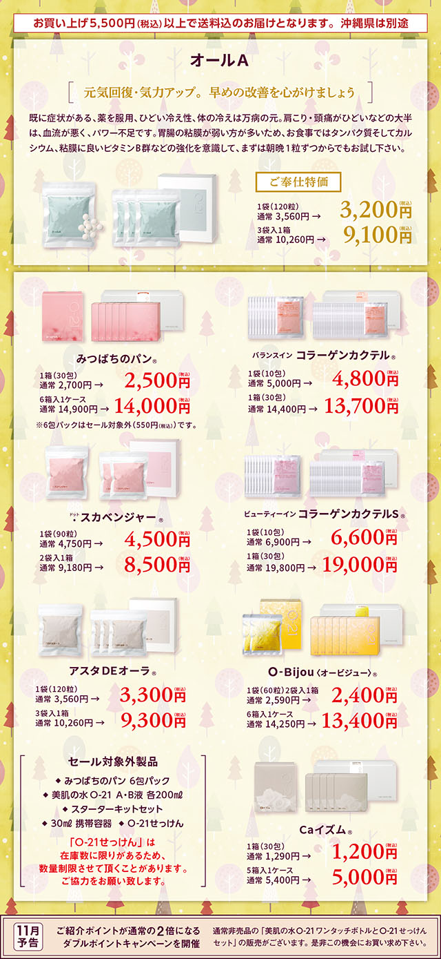 キャンペーン
