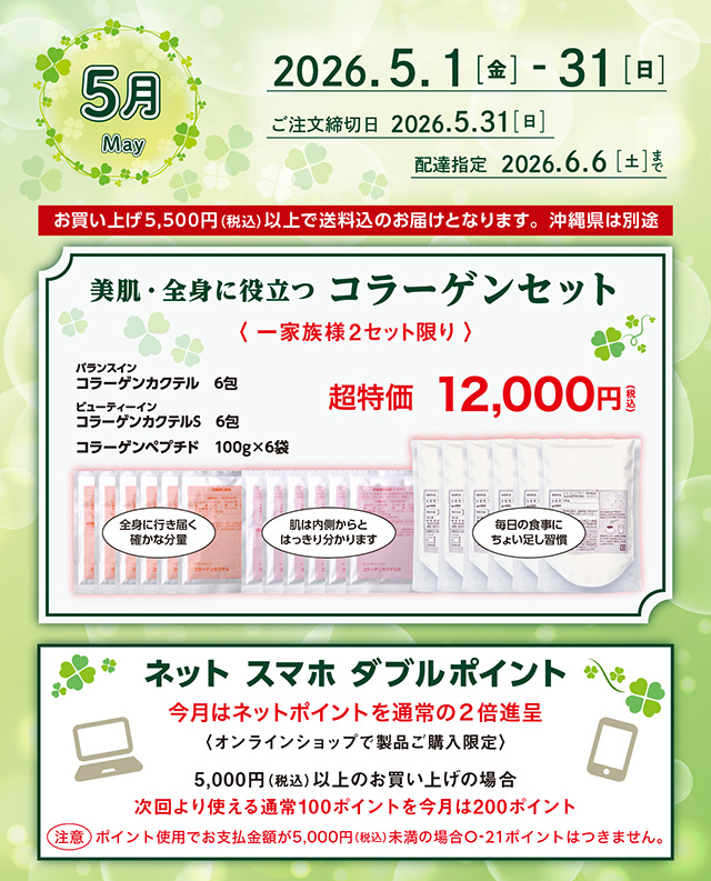 キャンペーン
