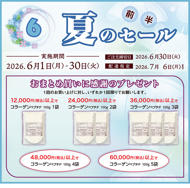 キャンペーン