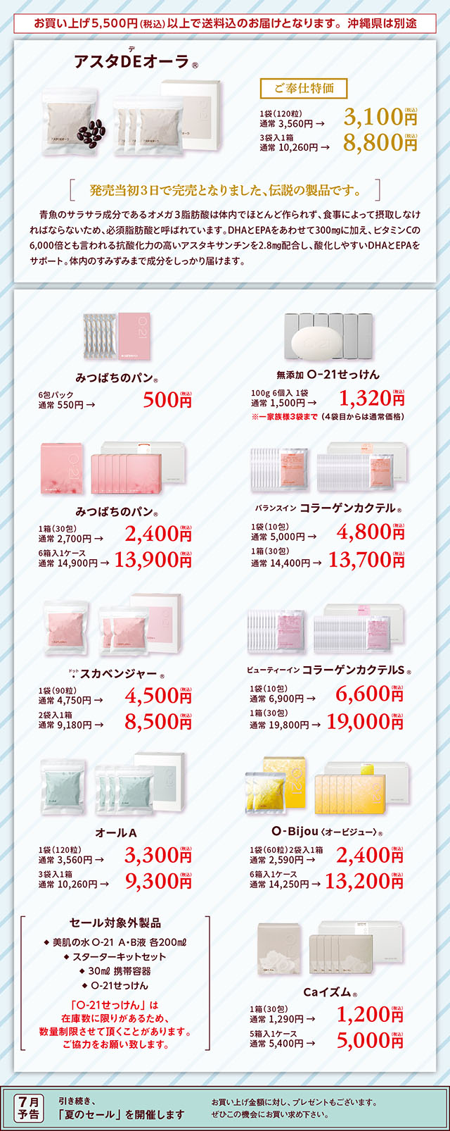 キャンペーン