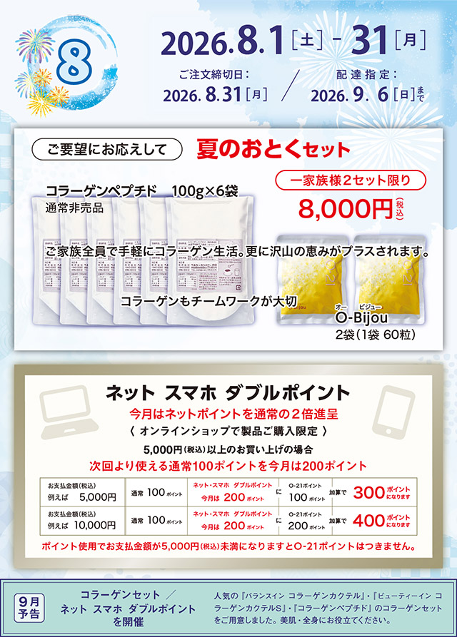 キャンペーン