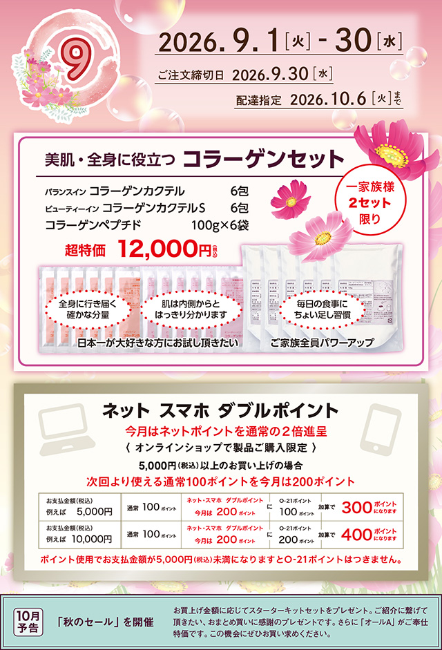 キャンペーン