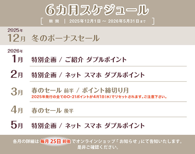 2026年スケジュール